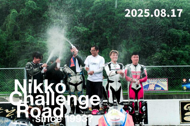 #日光チャレンジロード 8月17日に開催された、日光チャレン…（写真1）