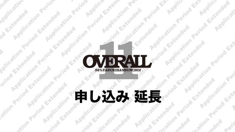 重要なお知らせ 📢 お待たせしました！ #OVERALL11…（写真1）