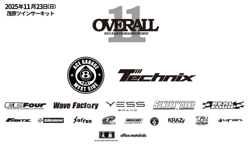 #OVERALL11 ご案内 2025.11.23 開催 O…（写真1）